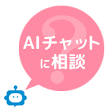 チャットボットを起動する